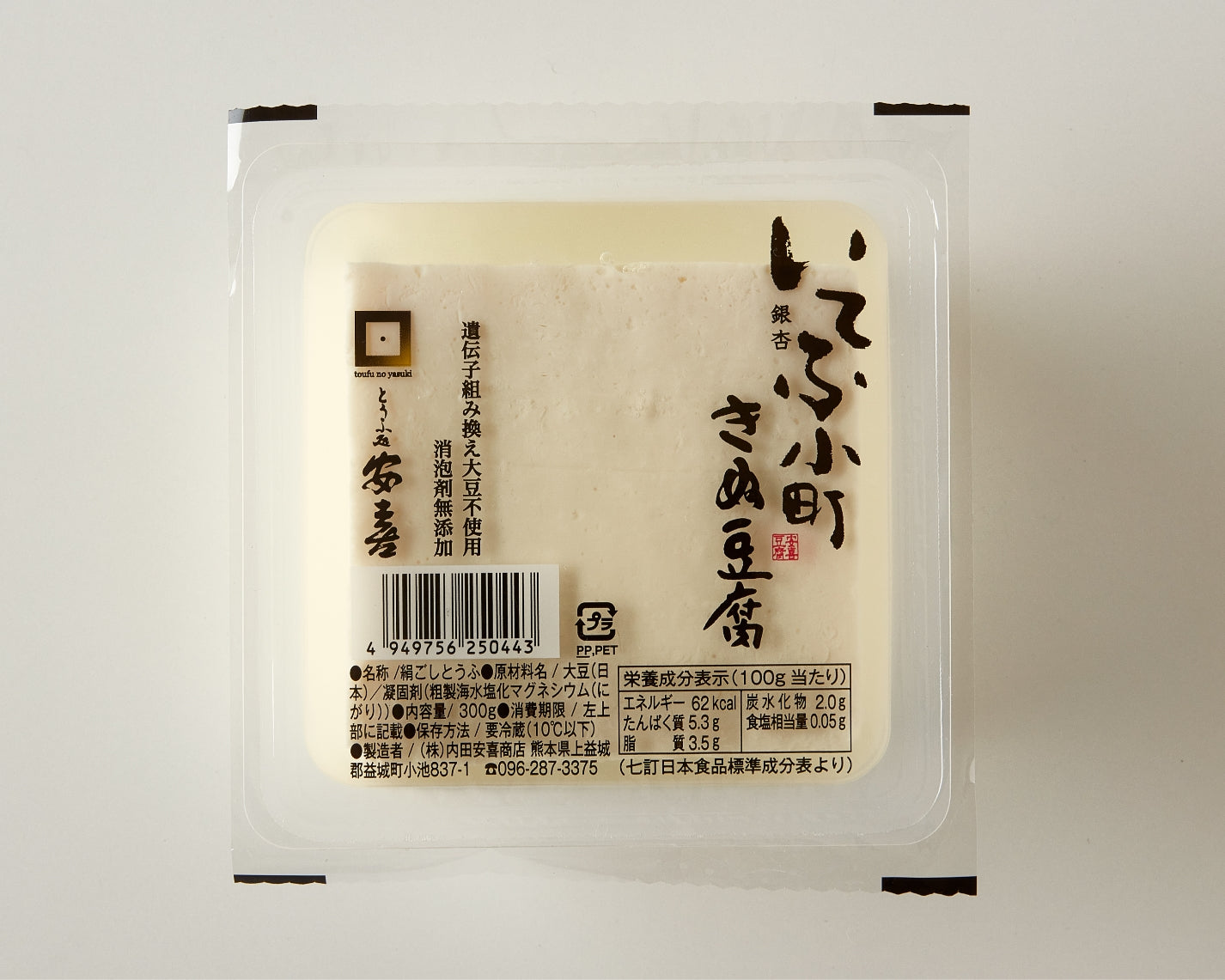 豆腐製品のご紹介 – とうふ処安喜（株）内田安喜商店